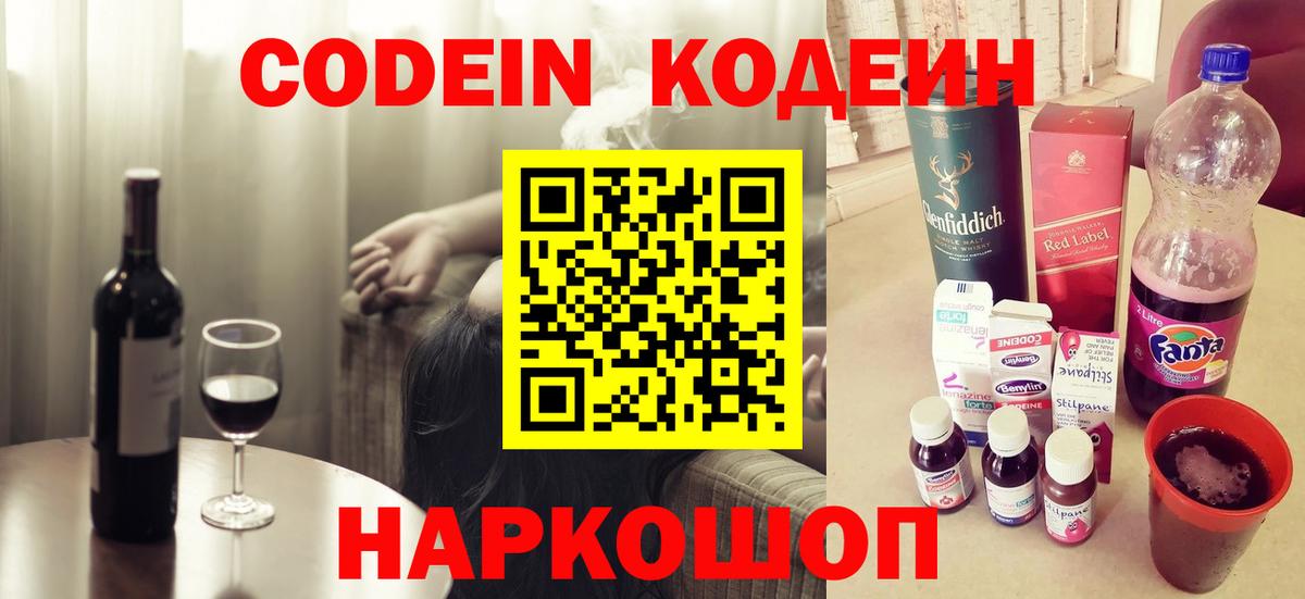 Кодеиновый сироп Lean напиток Lean (лин) Нижний Тагил