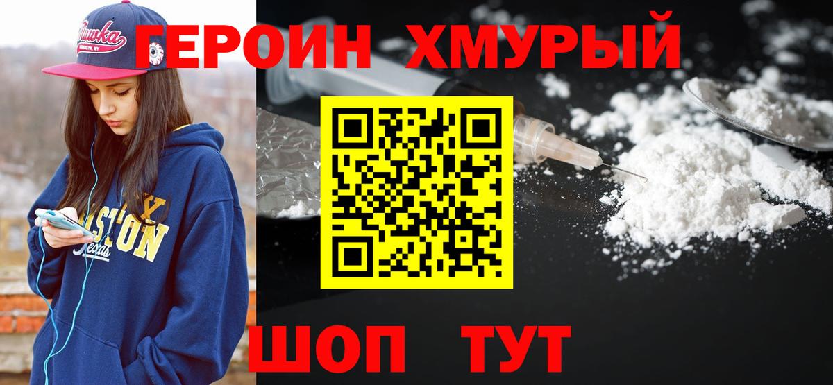 ГЕРОИН Heroin Нижний Тагил