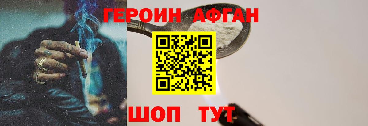 Нижний Тагил  ГЕРОИН Афган  Вход с VPN 